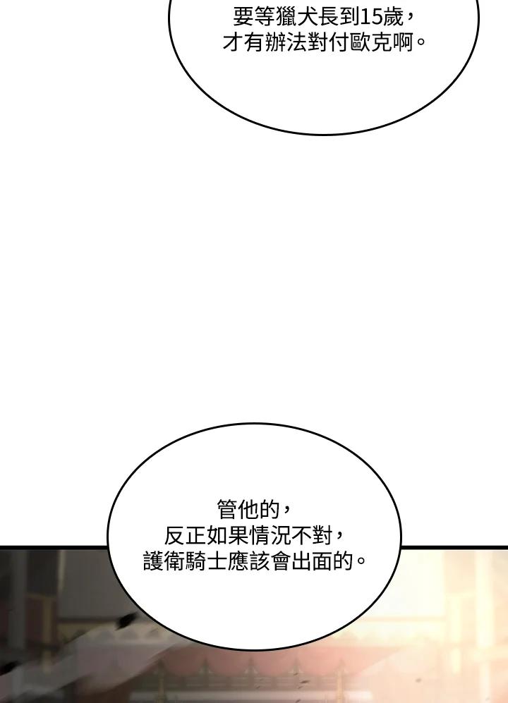 《铁血剑家猎犬的回归》第10话 第86页
