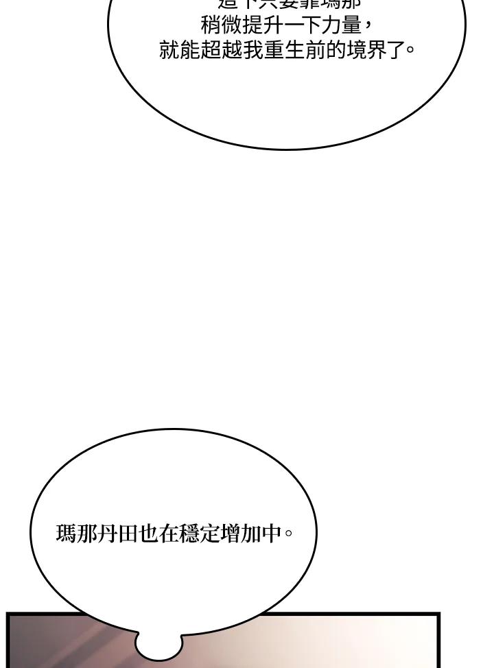 《铁血剑家猎犬的回归》第10话 第3页