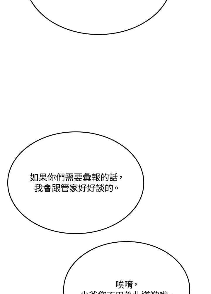 《铁血剑家猎犬的回归》第10话 第35页