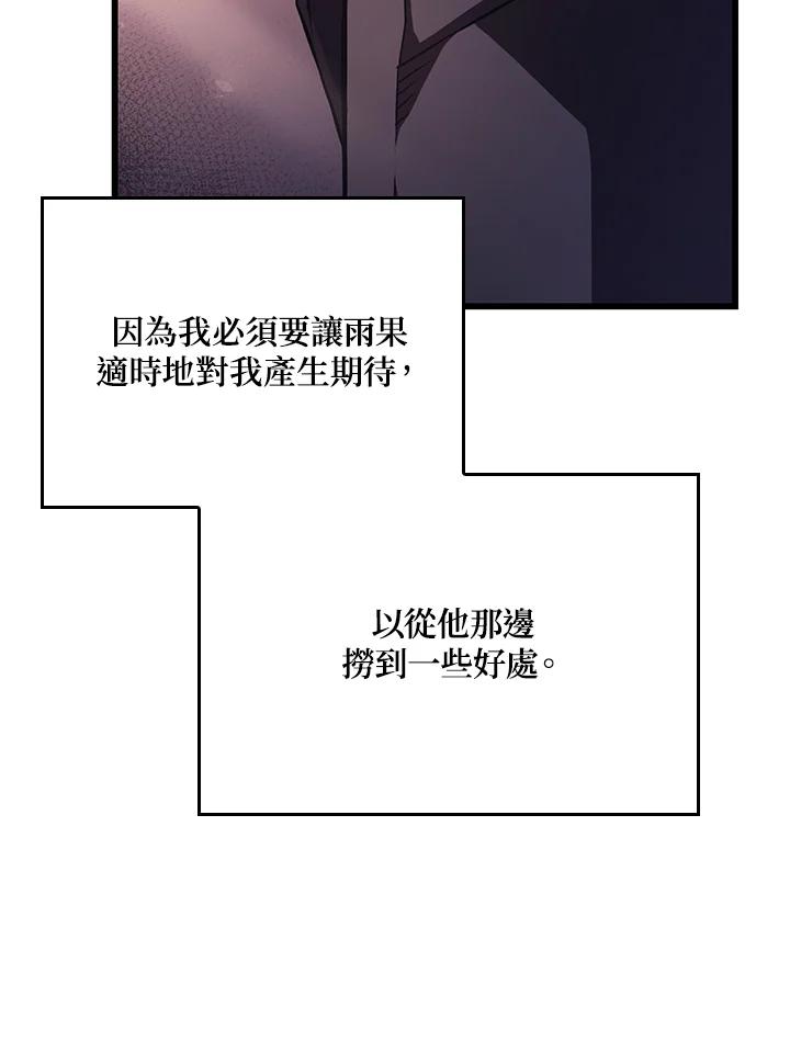 《铁血剑家猎犬的回归》第10话 第23页