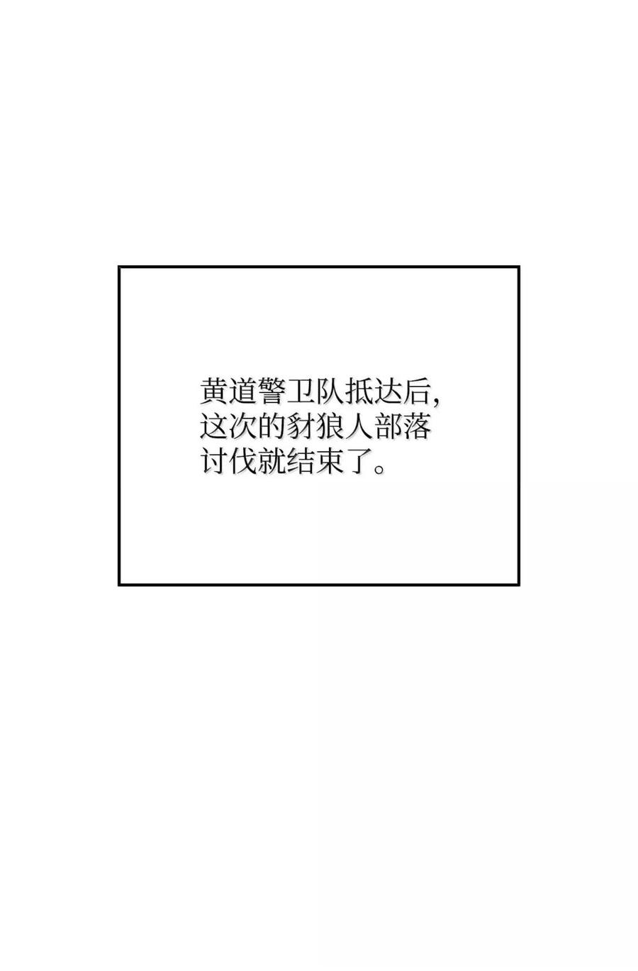 《铁血剑家猎犬的回归》113 捐赠 第4页