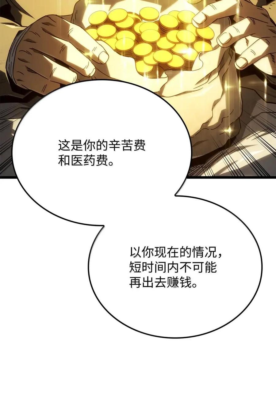 《铁血剑家猎犬的回归》113 捐赠 第18页