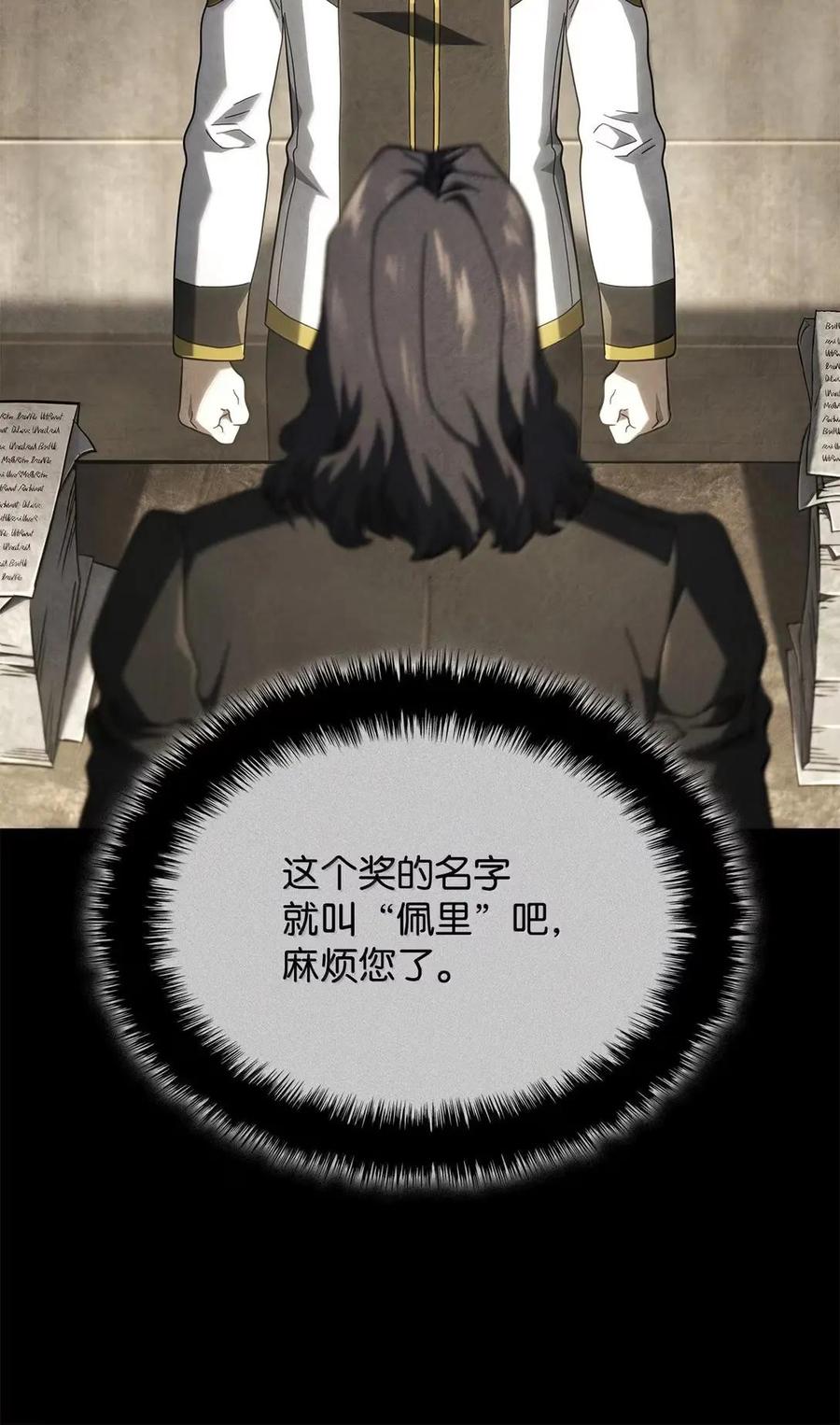 《铁血剑家猎犬的回归》113 捐赠 第91页