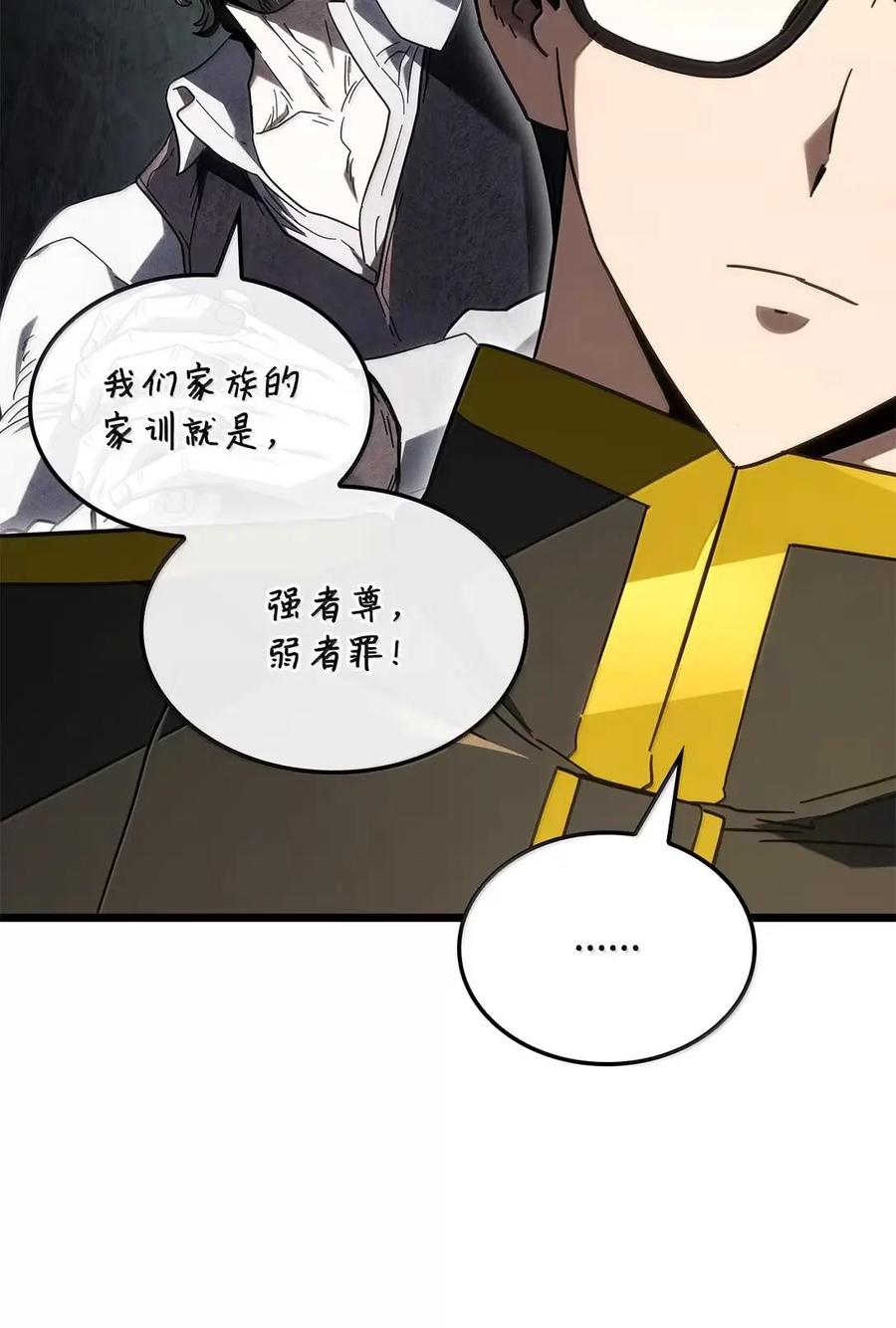 《铁血剑家猎犬的回归》113 捐赠 第54页