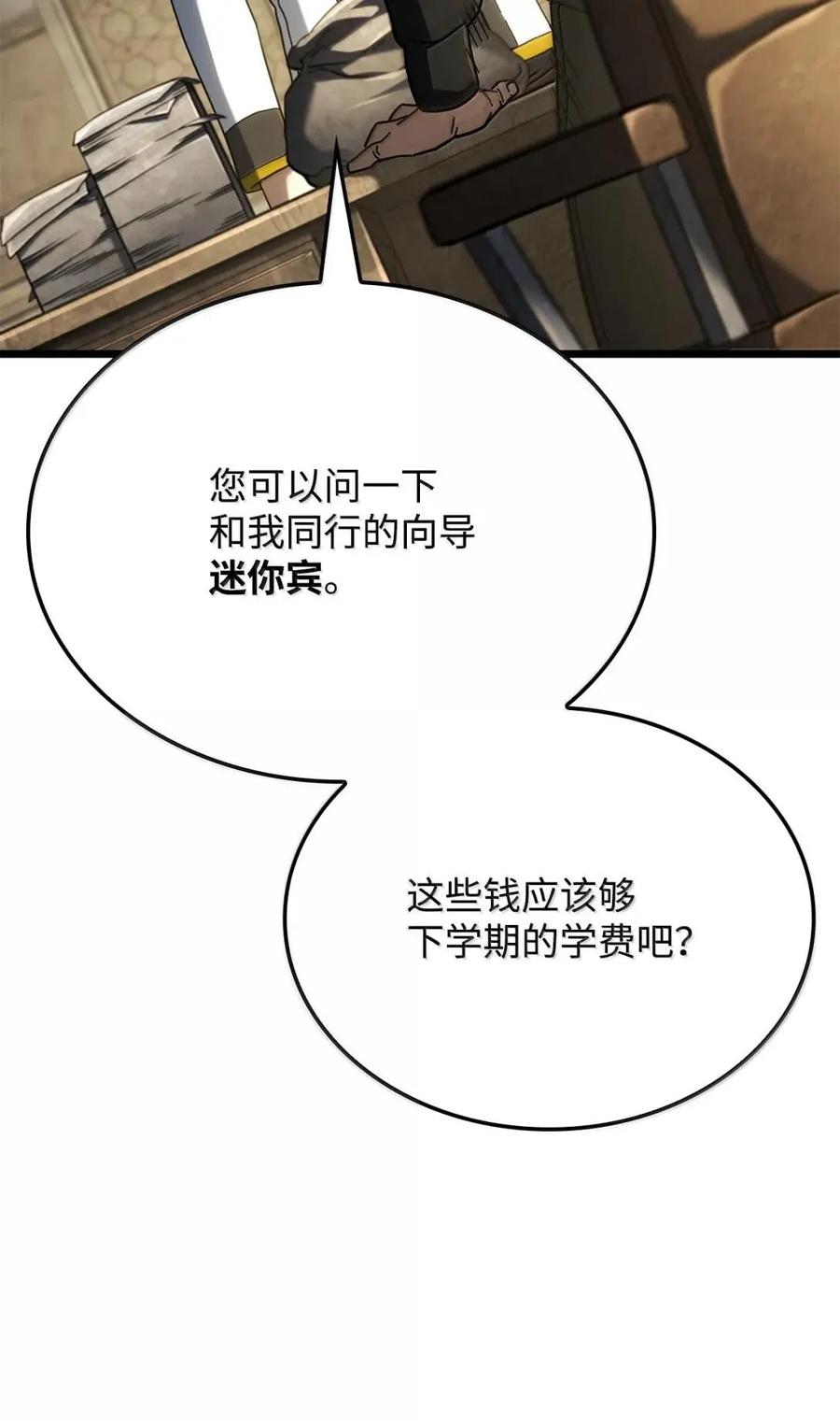 《铁血剑家猎犬的回归》113 捐赠 第68页