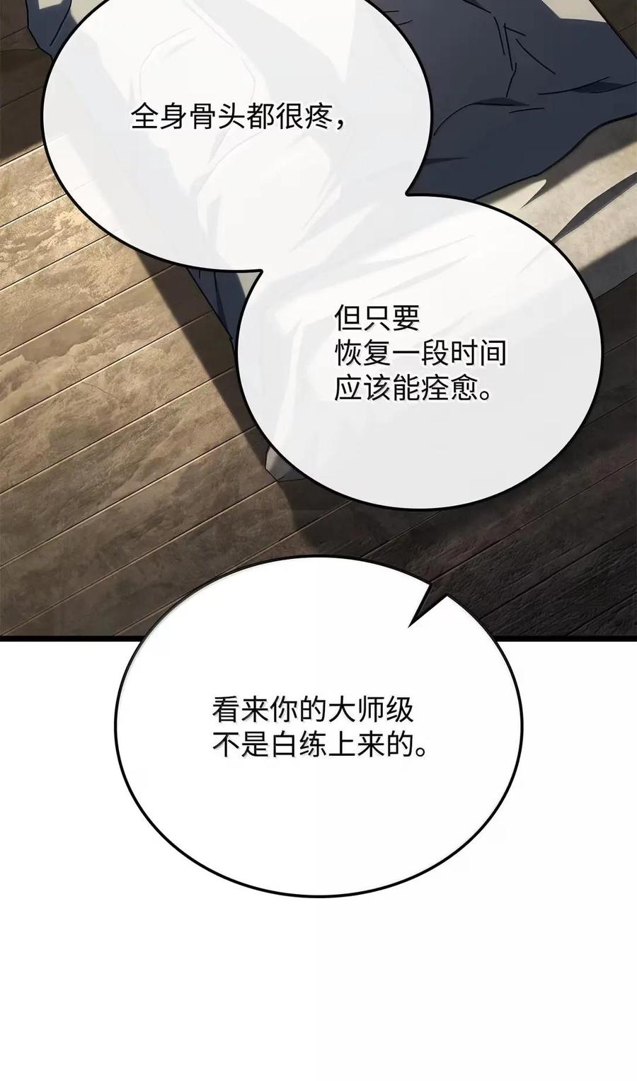 《铁血剑家猎犬的回归》113 捐赠 第15页