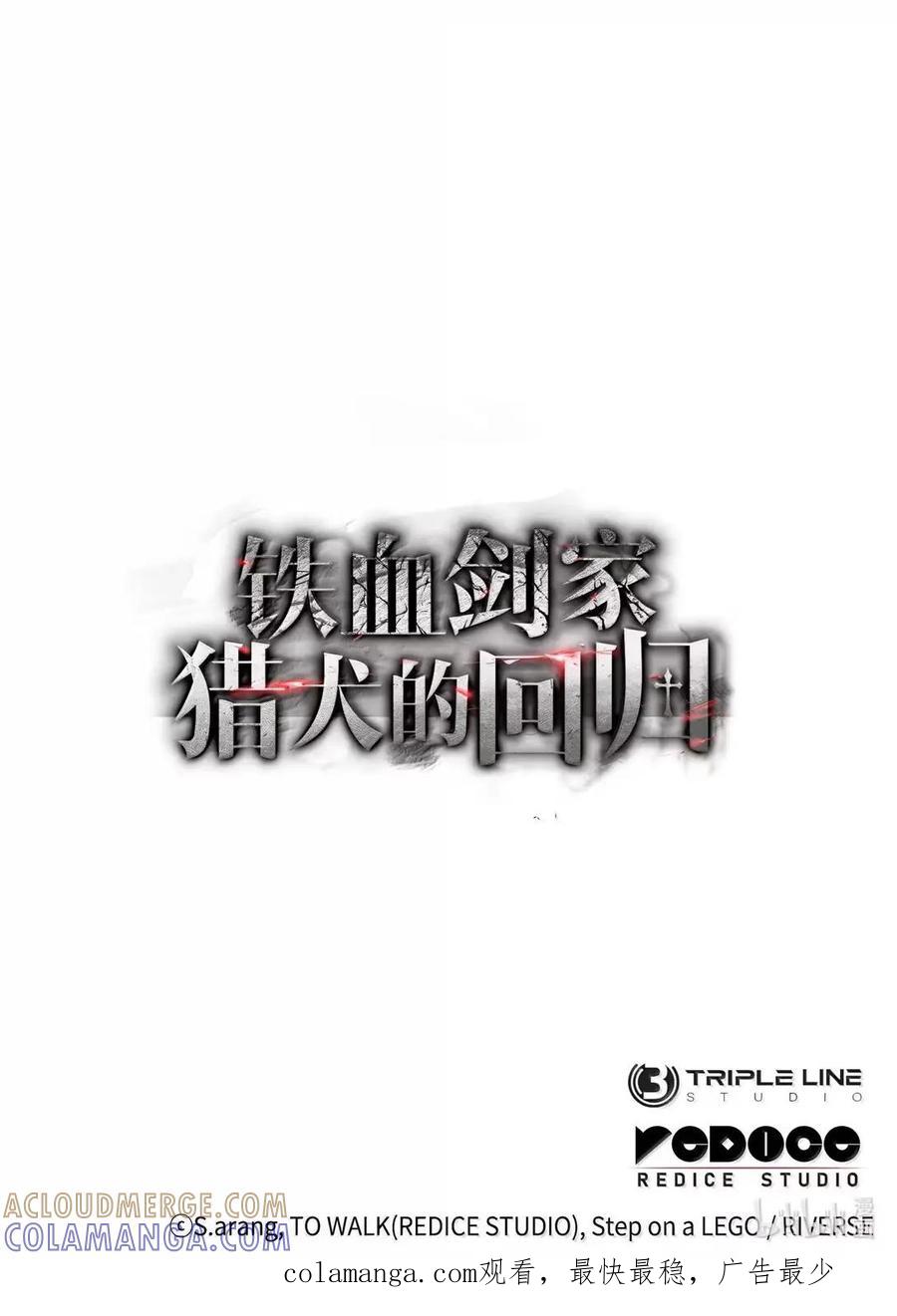 《铁血剑家猎犬的回归》113 捐赠 第117页