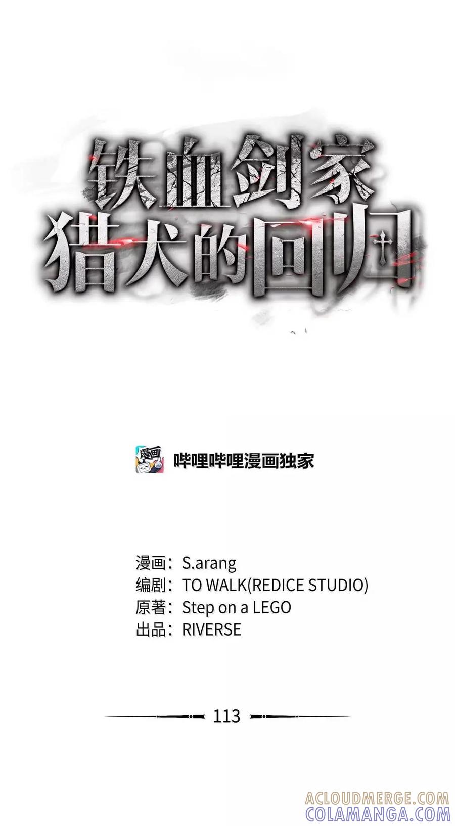 《铁血剑家猎犬的回归》113 捐赠 第29页
