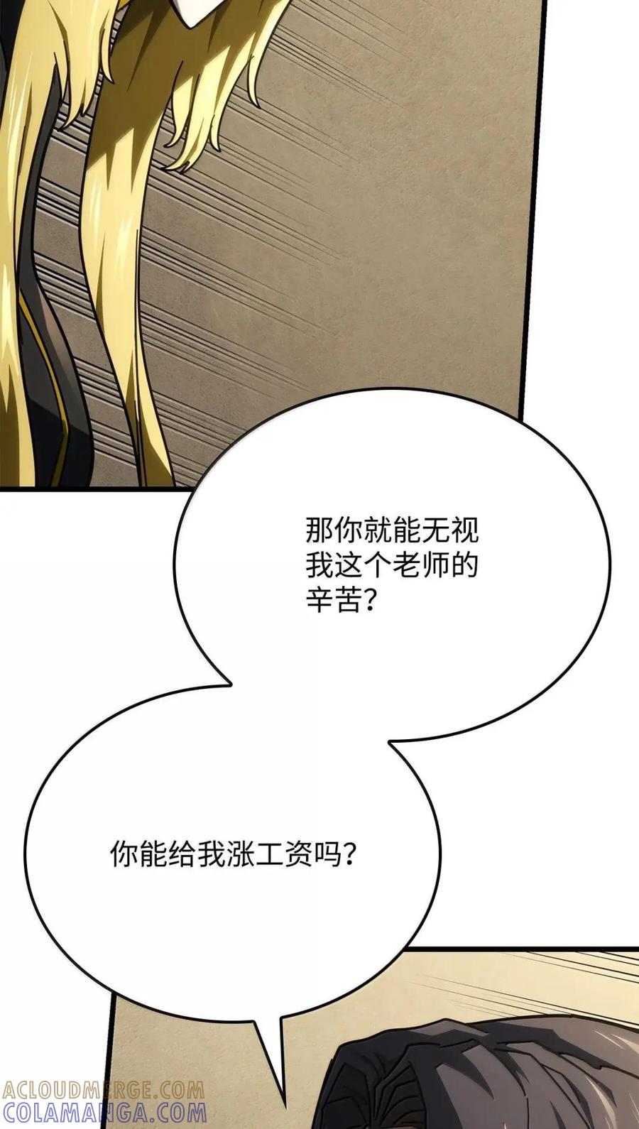《铁血剑家猎犬的回归》113 捐赠 第45页