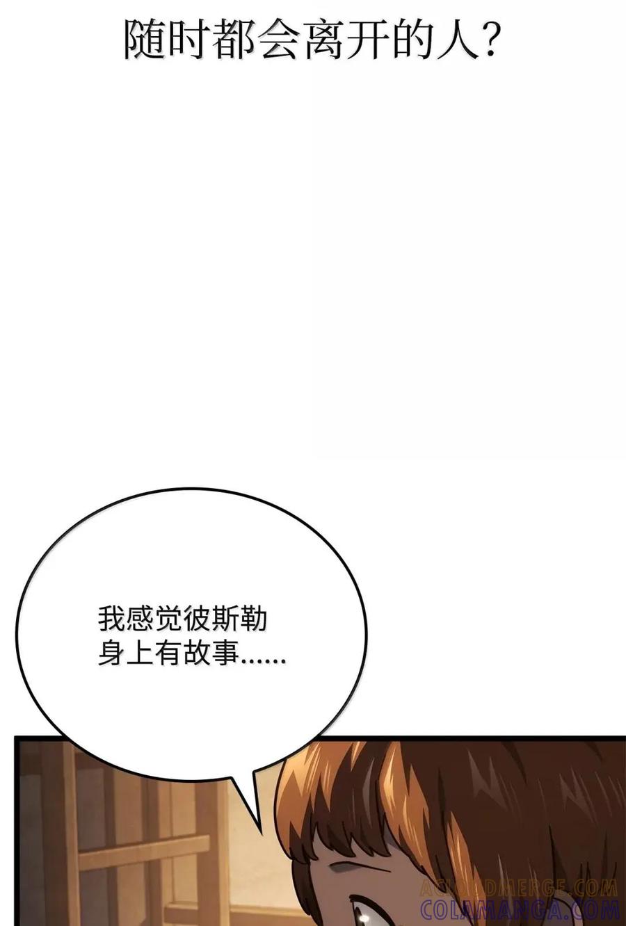 《铁血剑家猎犬的回归》113 捐赠 第109页