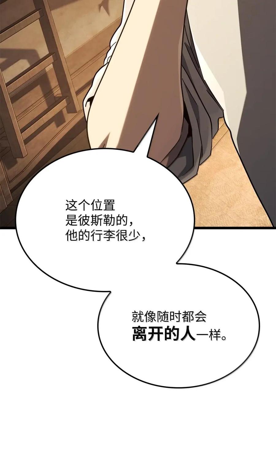 《铁血剑家猎犬的回归》113 捐赠 第107页
