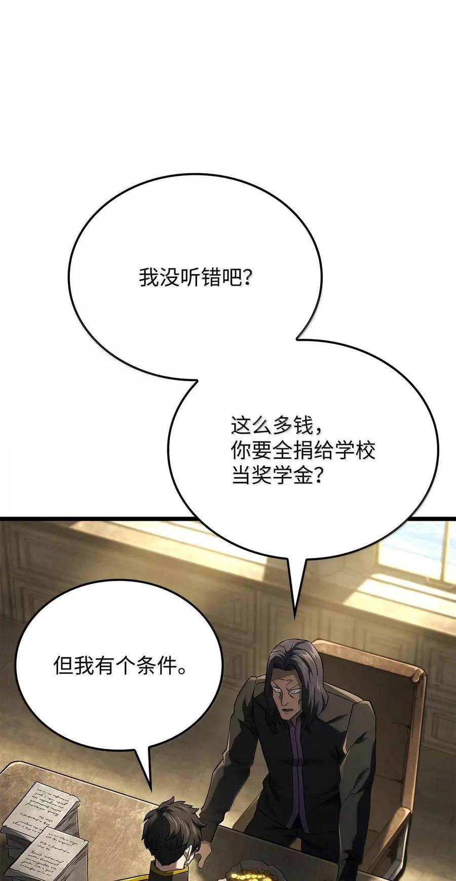 《铁血剑家猎犬的回归》113 捐赠 第75页