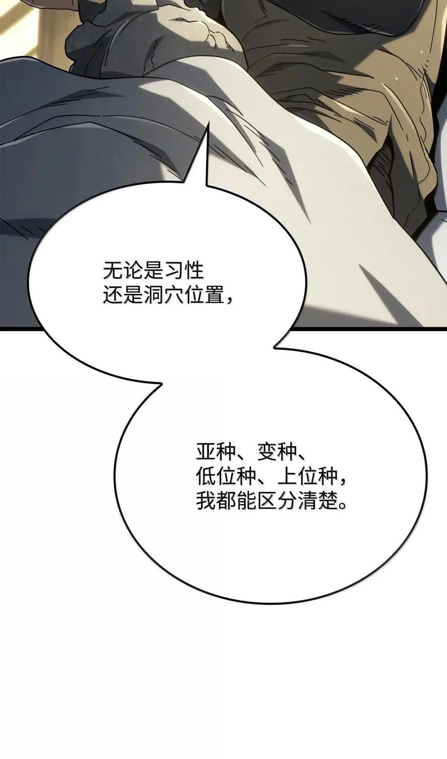 《铁血剑家猎犬的回归》113 捐赠 第24页