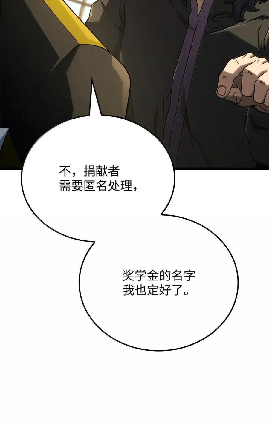 《铁血剑家猎犬的回归》113 捐赠 第78页
