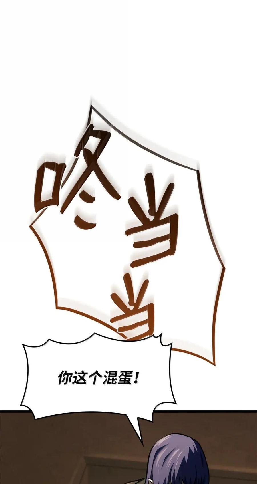 《铁血剑家猎犬的回归》114 大会前夕 第107页