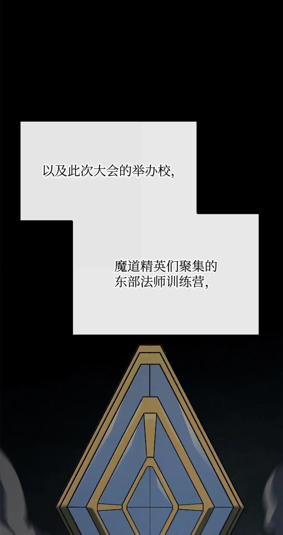 《铁血剑家猎犬的回归》114 大会前夕 第19页