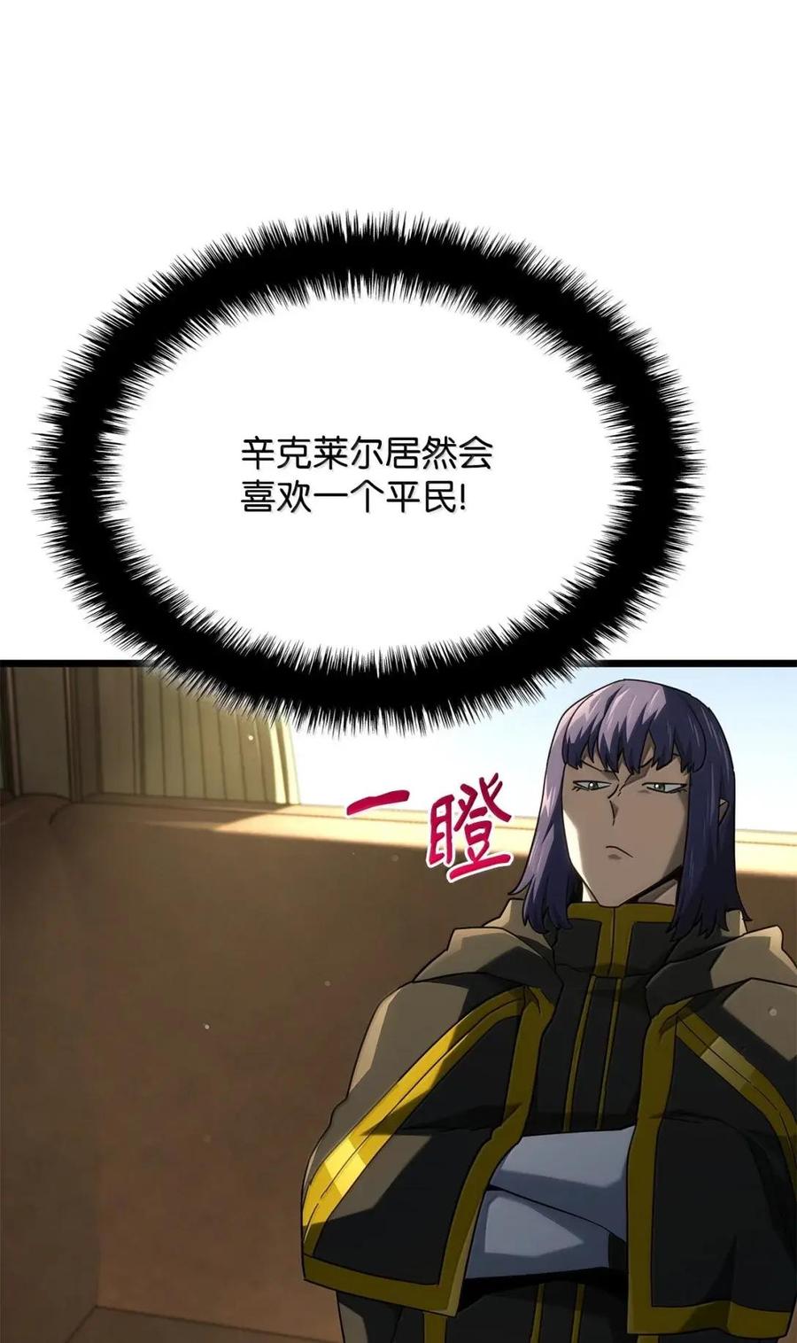 《铁血剑家猎犬的回归》114 大会前夕 第88页