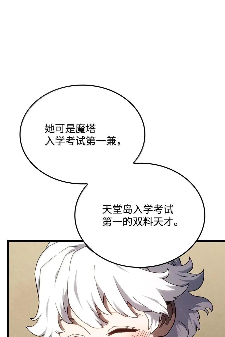 《铁血剑家猎犬的回归》114 大会前夕 第46页