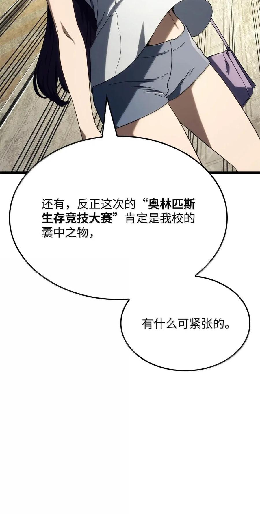 《铁血剑家猎犬的回归》114 大会前夕 第10页