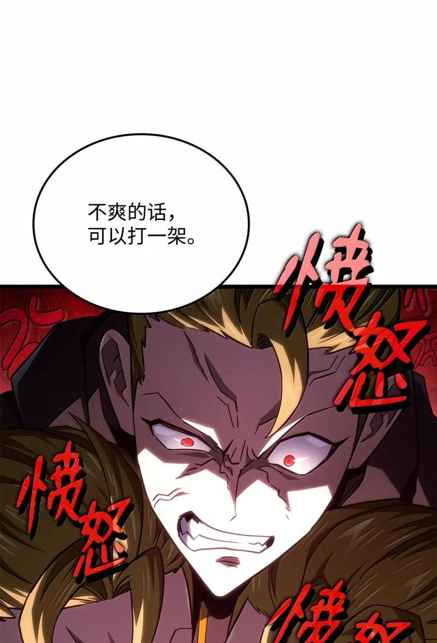 《铁血剑家猎犬的回归》114 大会前夕 第98页