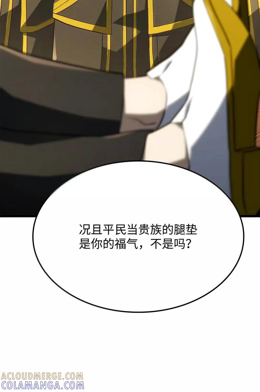 《铁血剑家猎犬的回归》114 大会前夕 第97页