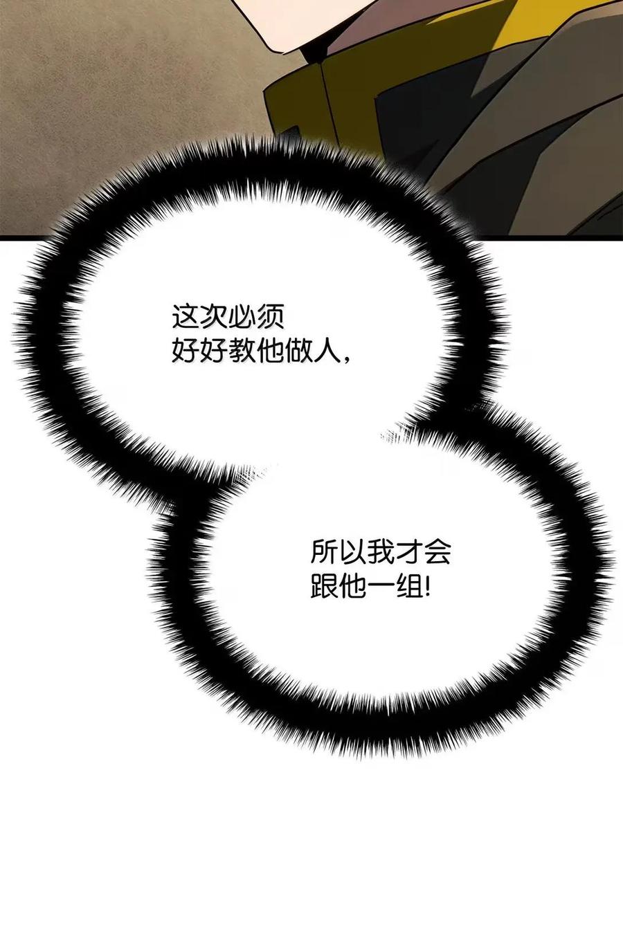 《铁血剑家猎犬的回归》114 大会前夕 第91页