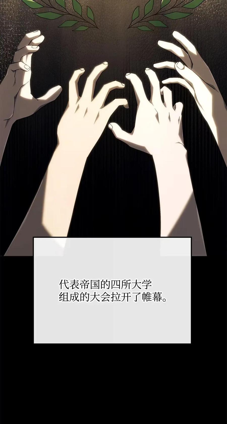 《铁血剑家猎犬的回归》114 大会前夕 第12页