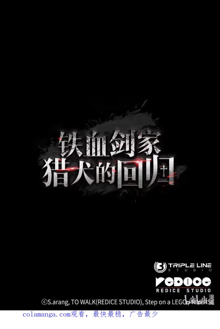 《铁血剑家猎犬的回归》114 大会前夕 第124页