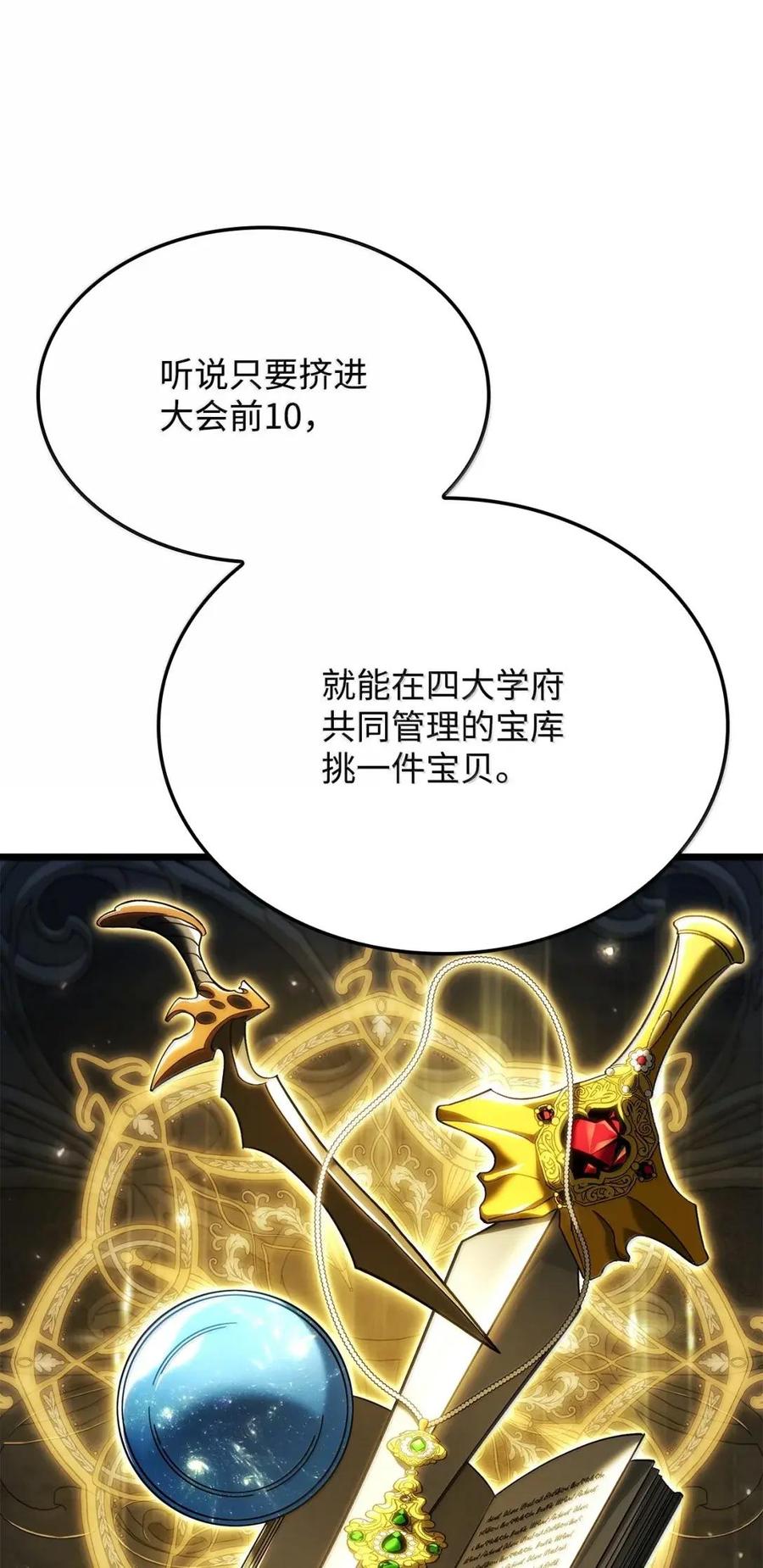 《铁血剑家猎犬的回归》114 大会前夕 第51页
