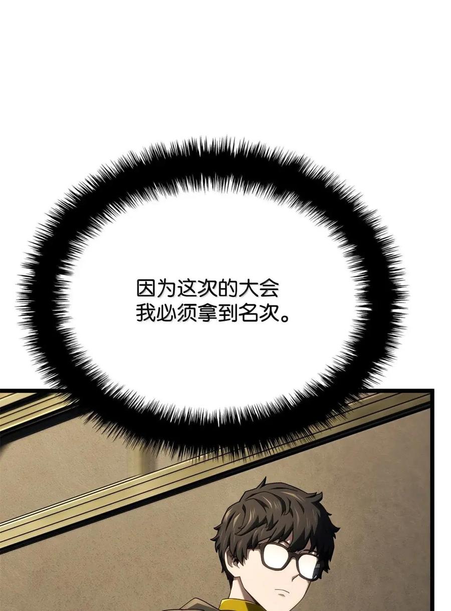 《铁血剑家猎犬的回归》114 大会前夕 第116页