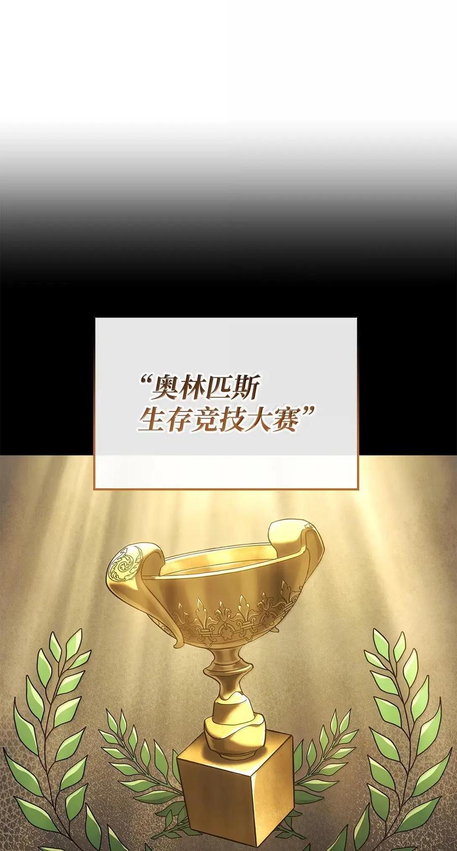 《铁血剑家猎犬的回归》114 大会前夕 第11页
