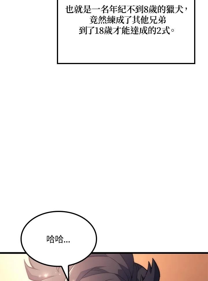 《铁血剑家猎犬的回归》第11话 第108页