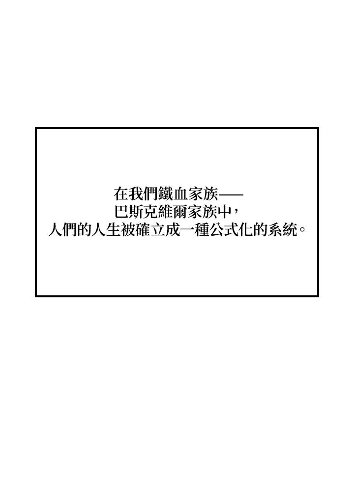 《铁血剑家猎犬的回归》第11话 第102页