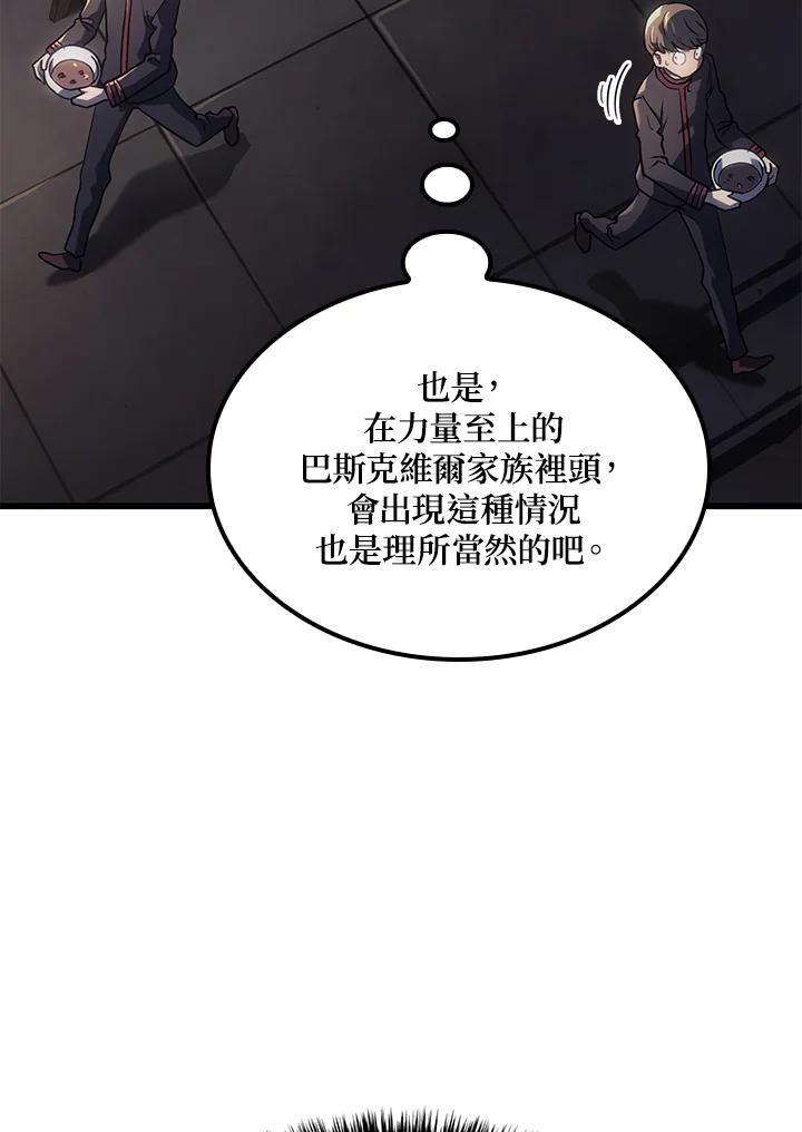 《铁血剑家猎犬的回归》第11话 第123页
