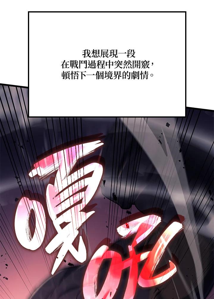 《铁血剑家猎犬的回归》第11话 第86页