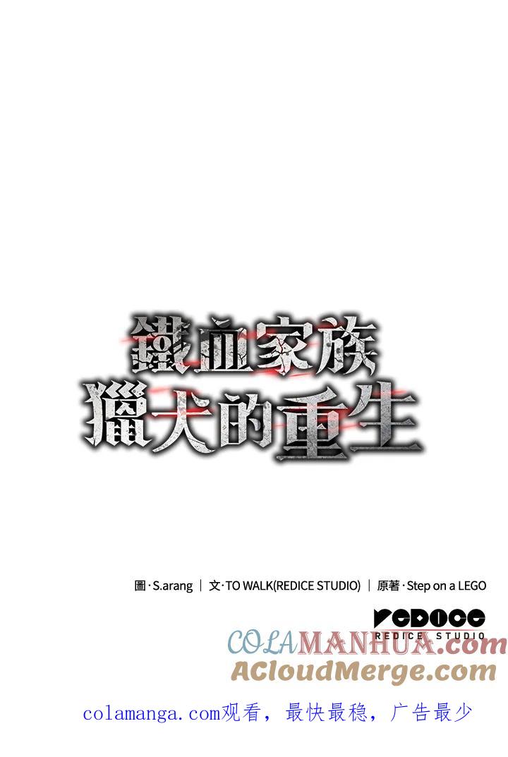 《铁血剑家猎犬的回归》第11话 第153页