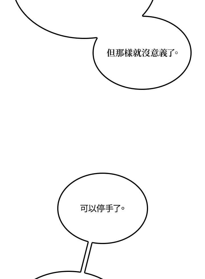 《铁血剑家猎犬的回归》第11话 第74页