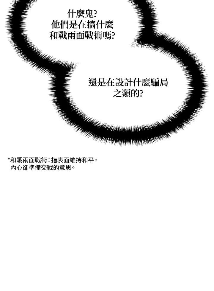 《铁血剑家猎犬的回归》第11话 第142页