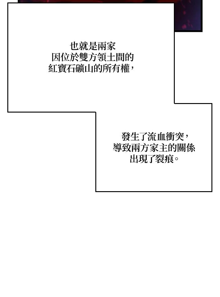 《铁血剑家猎犬的回归》第12话 第27页