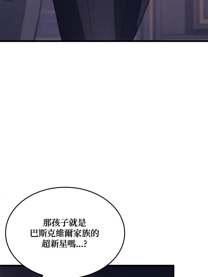 《铁血剑家猎犬的回归》第12话 第76页