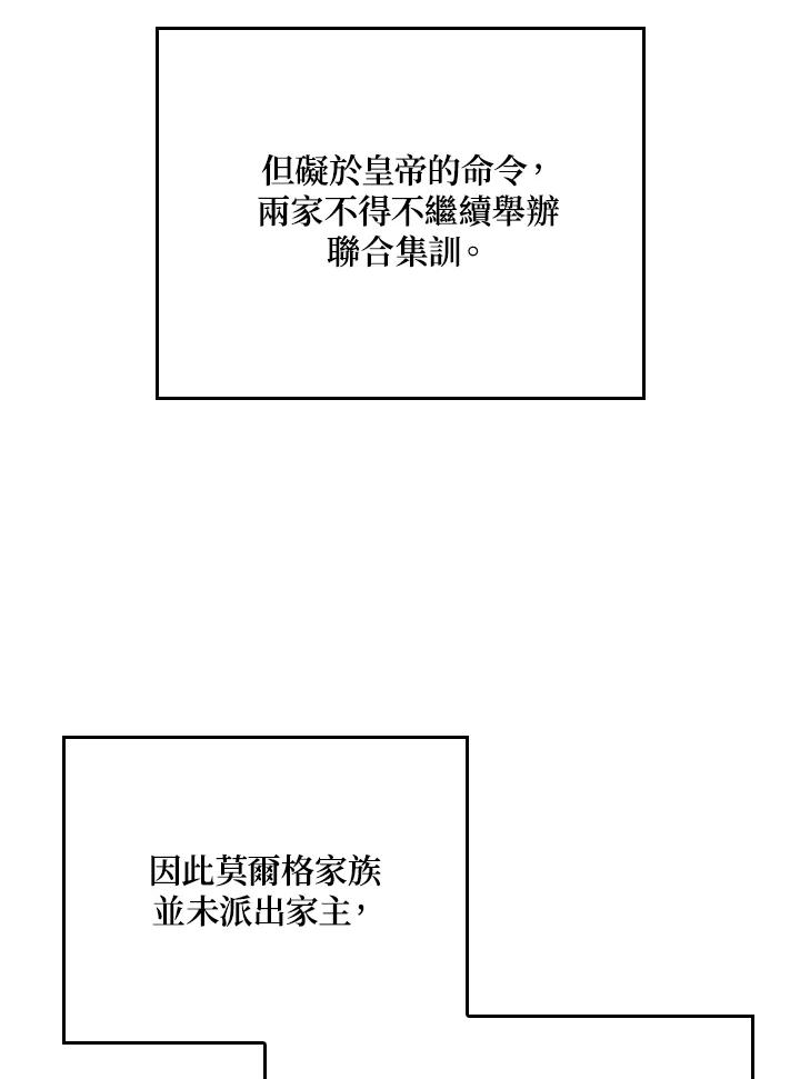 《铁血剑家猎犬的回归》第12话 第28页