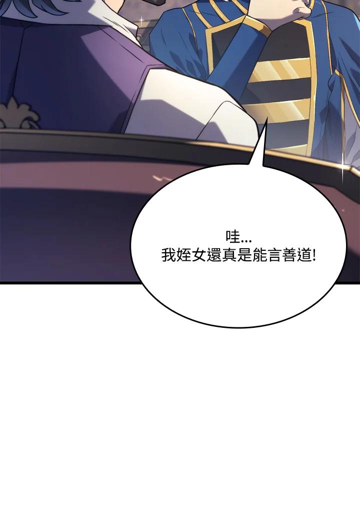 《铁血剑家猎犬的回归》第12话 第119页
