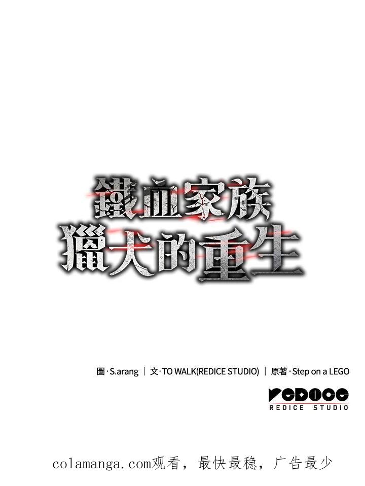 《铁血剑家猎犬的回归》第12话 第158页