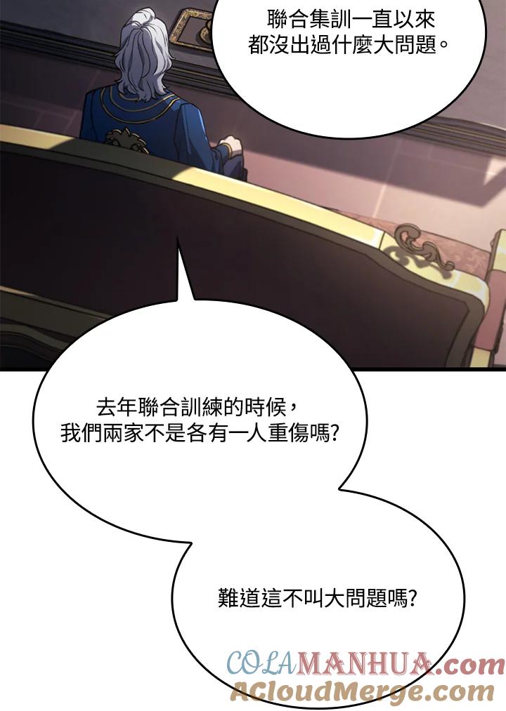 《铁血剑家猎犬的回归》第12话 第13页