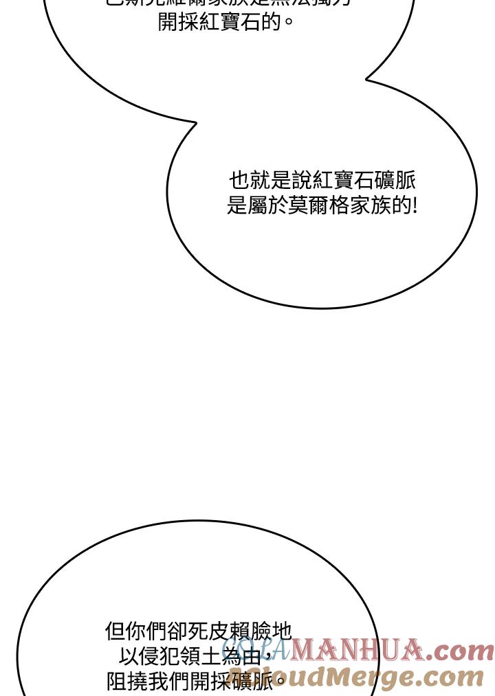 《铁血剑家猎犬的回归》第12话 第117页