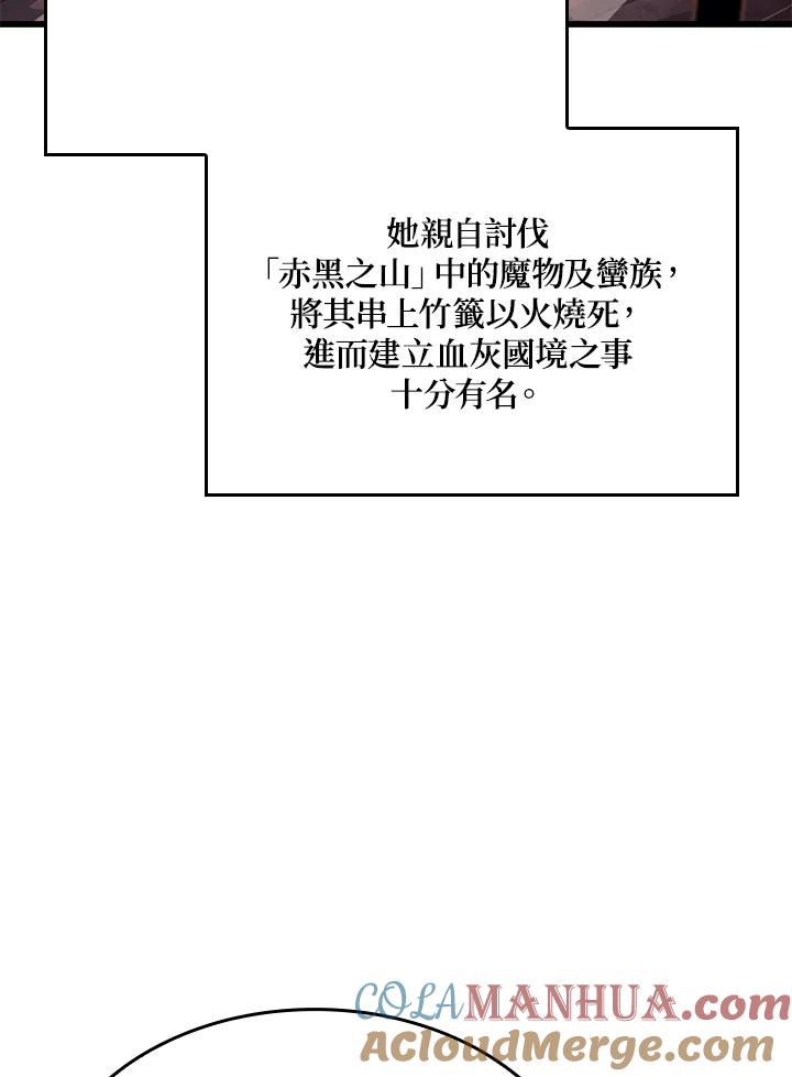 《铁血剑家猎犬的回归》第12话 第89页