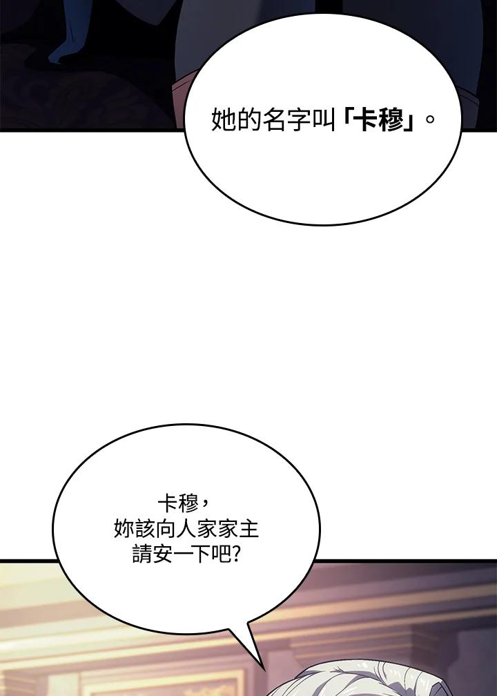 《铁血剑家猎犬的回归》第12话 第46页