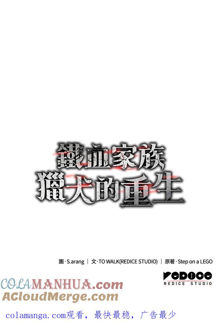 《铁血剑家猎犬的回归》第13话 第161页