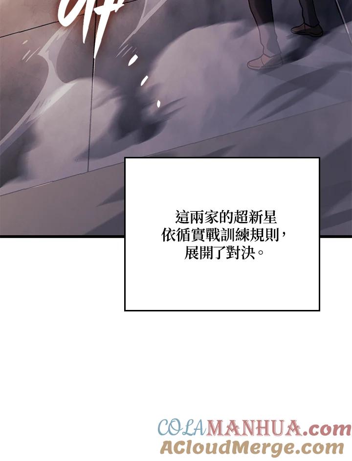 《铁血剑家猎犬的回归》第13话 第57页
