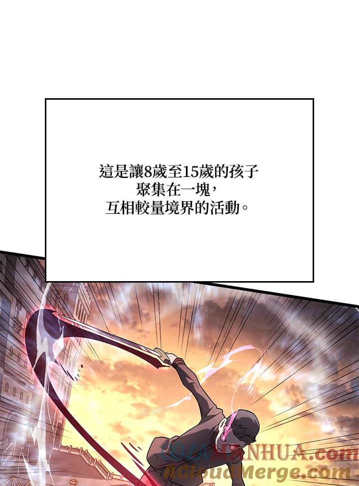 《铁血剑家猎犬的回归》第13话 第45页